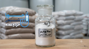 میکا پودری