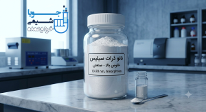 نانو ذرات سیلیس
