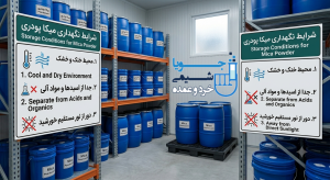 روش نگهداری