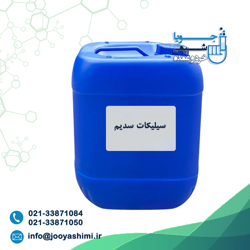 سیلیکات سدیم سیلیکات سدیم