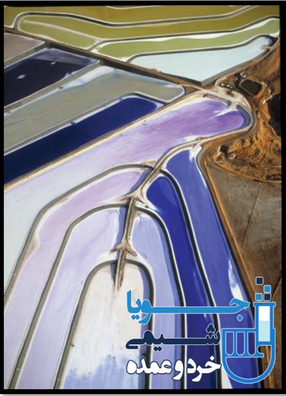 حوضچه های تبخیر نمک پتاسیم به منظور استخراج پتاس در یوتا