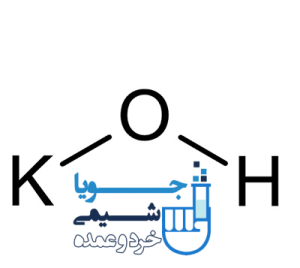 هیدروکسید پتاسیم چیست و چه ساختار شیمیایی دارد؟