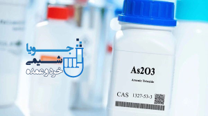 تری اکسید آرسنیک