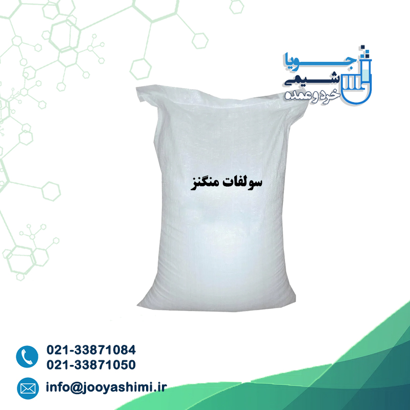 Manganese(II)_Sulfate_01 سولفات منگنز - Image 1