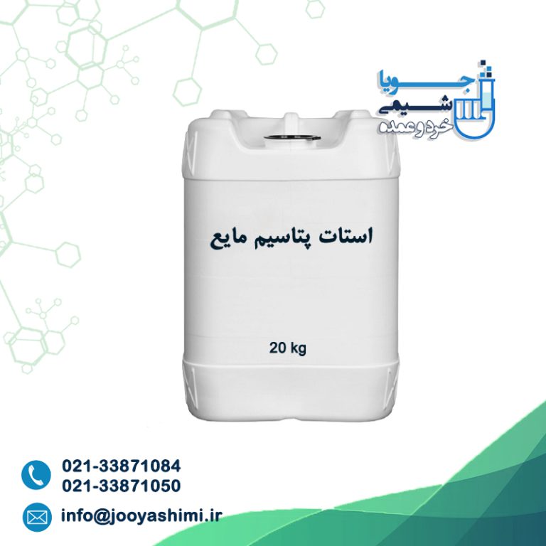 استات پتاسیم مایع