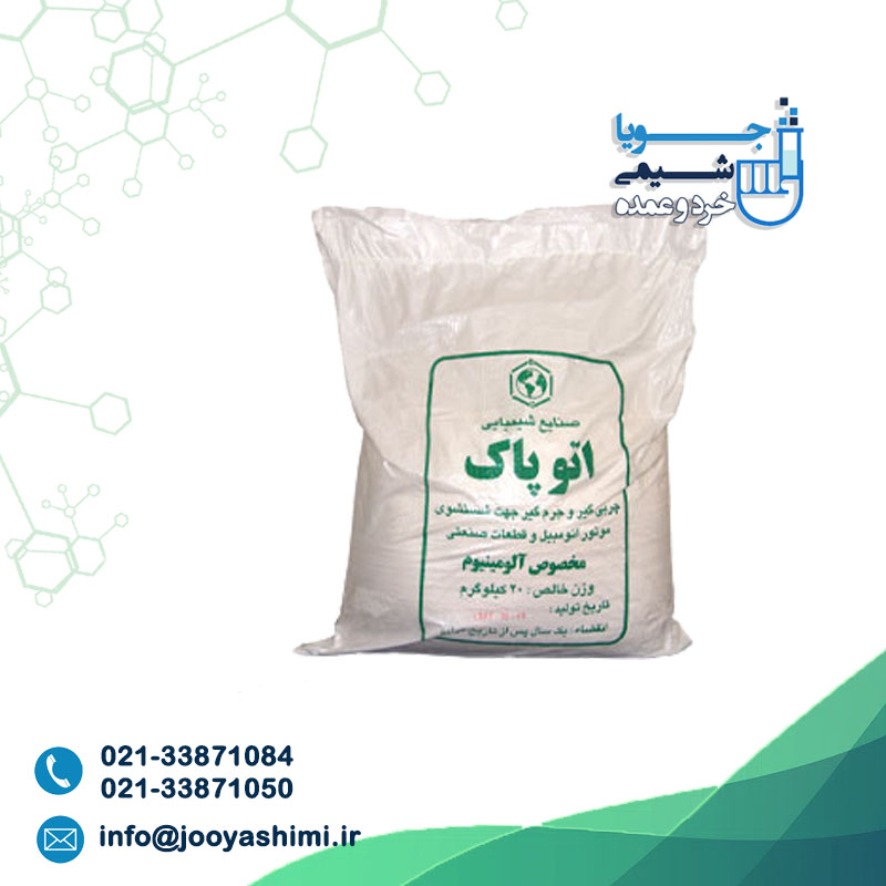 ماده شوینده مخصوص آلومینیوم