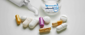 داروسازی و صنایع آرایشی