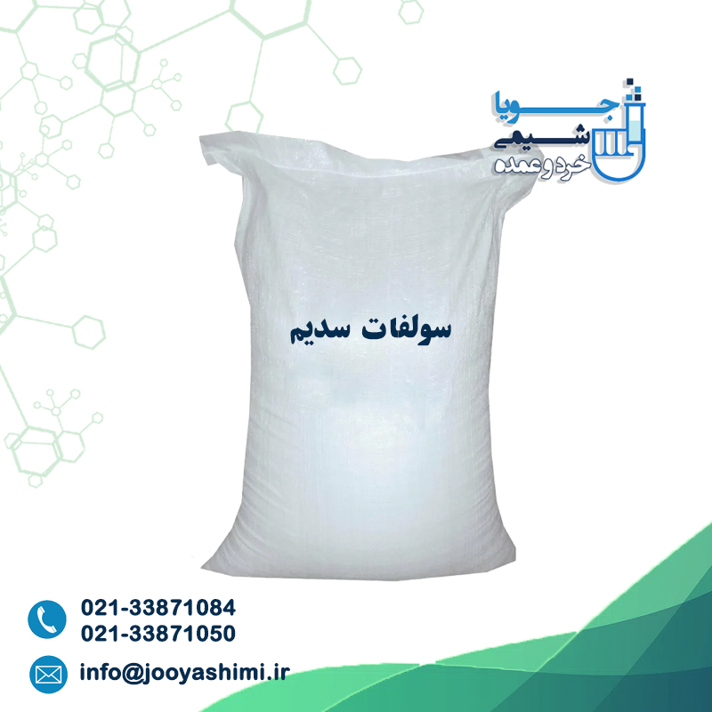 سولفات سدیم سولفات سدیم