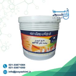 عایق رطوبتی پشت بام طوسی
