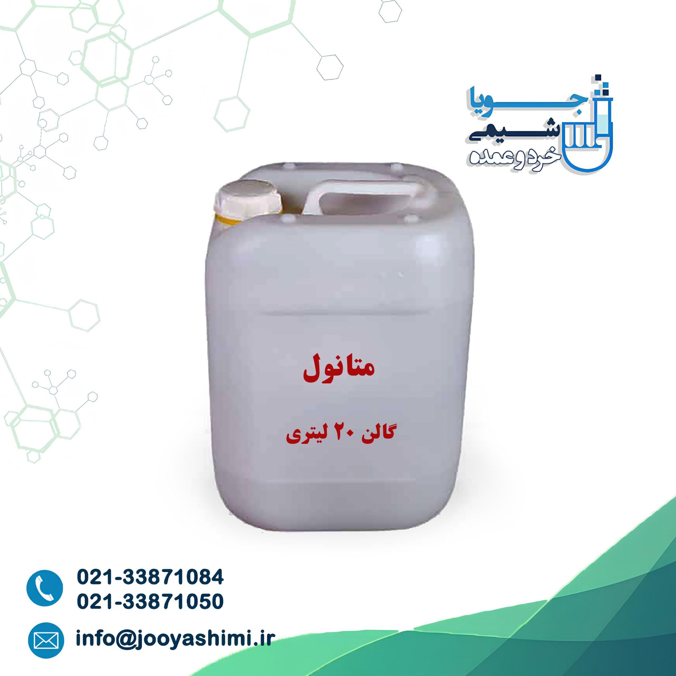 متانول 2 متانول Methanol - Image 1