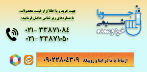 شماره تماس