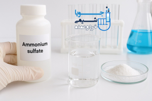 ایمنی و خطرات سولفات آمونیوم