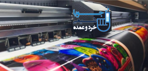 جوهرهای چاپ