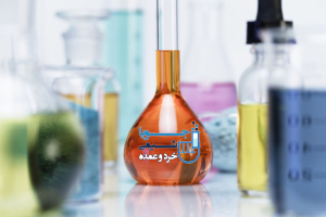 در آزمایشگاه