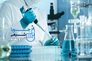 در آزمایشگاه