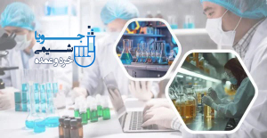 کاربردهای آزمایشگاهی و صنعتی