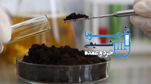 ایمنی و خطرات