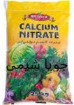 نیترات کلسیم چینی