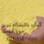 گوگرد پالایشگاه تبریز بصورت جامبو