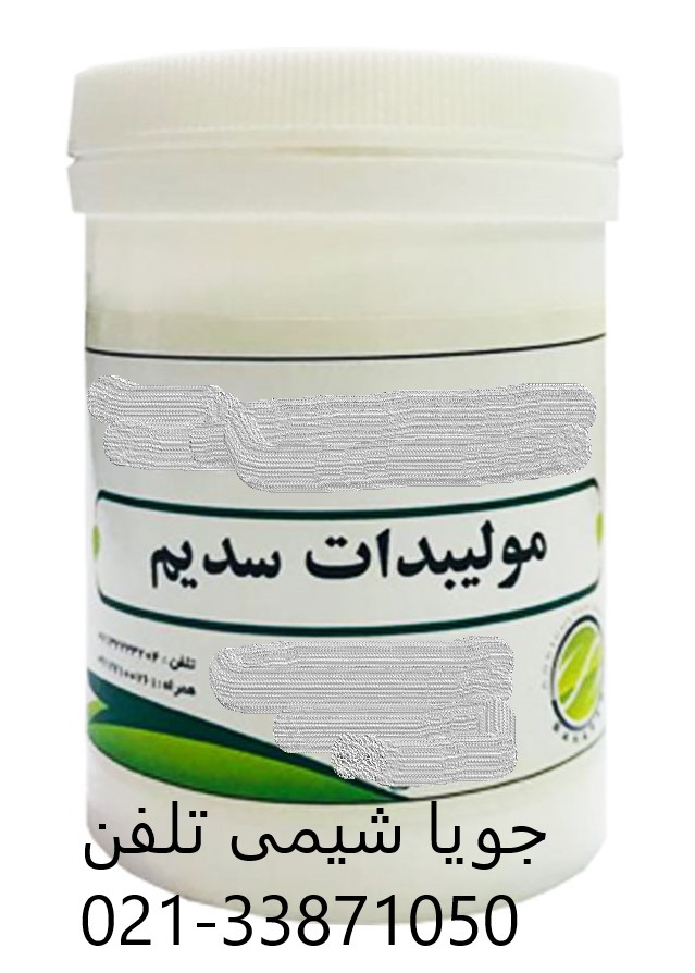 molibdat-sodiom (1) مولیبدات سدیم - Image 1
