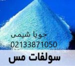 سولفات مس