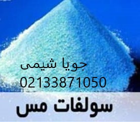 سولفات مس سولفات مس - Image 1