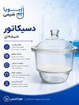 دسیکاتور