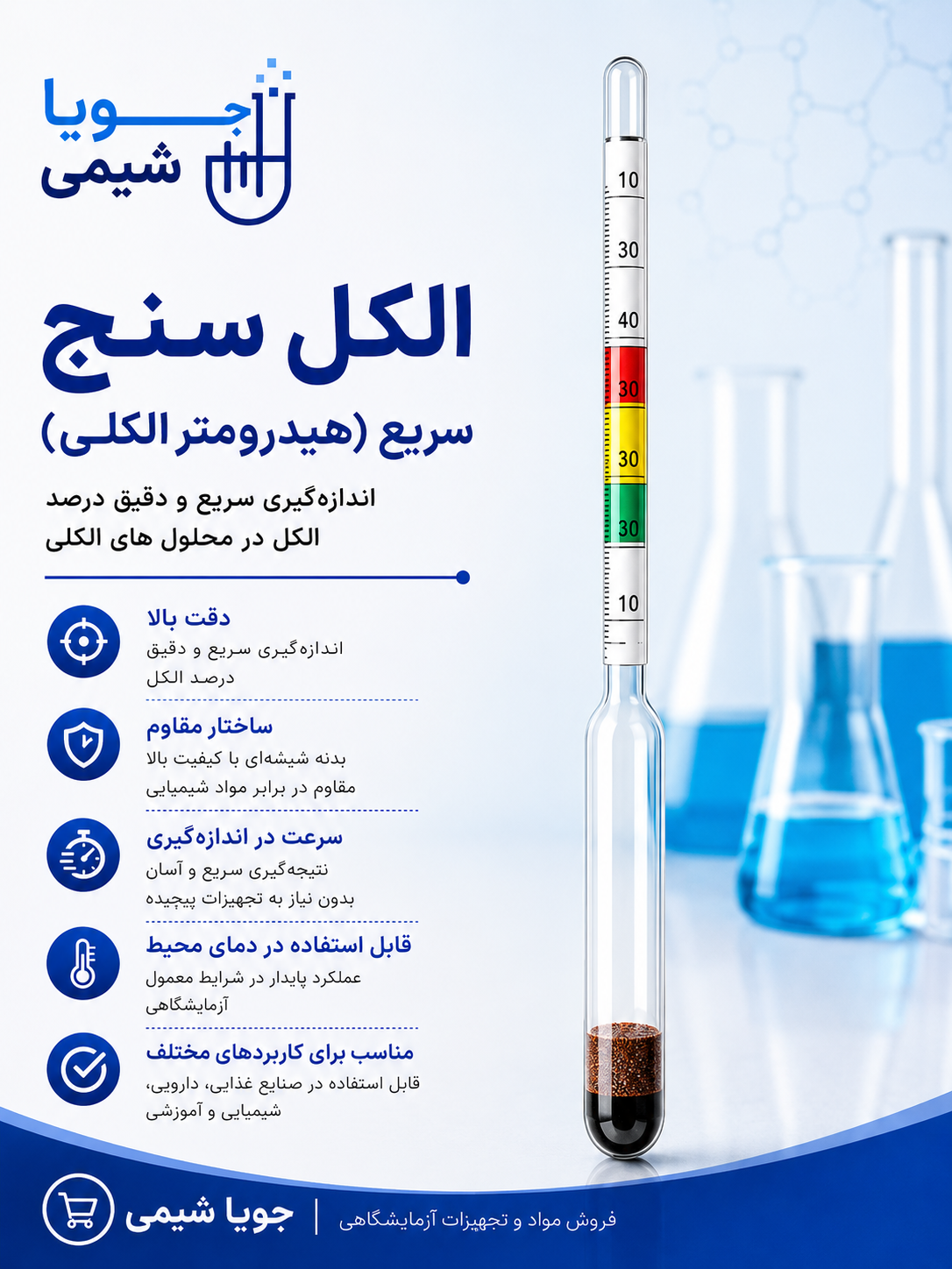 file_0000000043f47243b2c1ced98eeb7de7 الکل سنج - Image 1